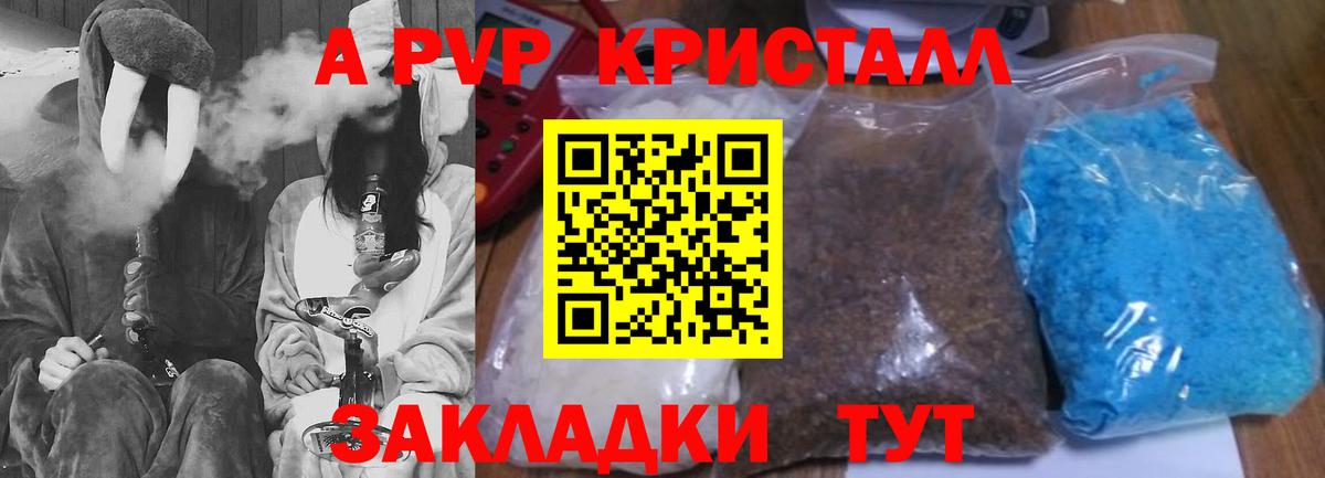 APVP крисы CK Сафоново