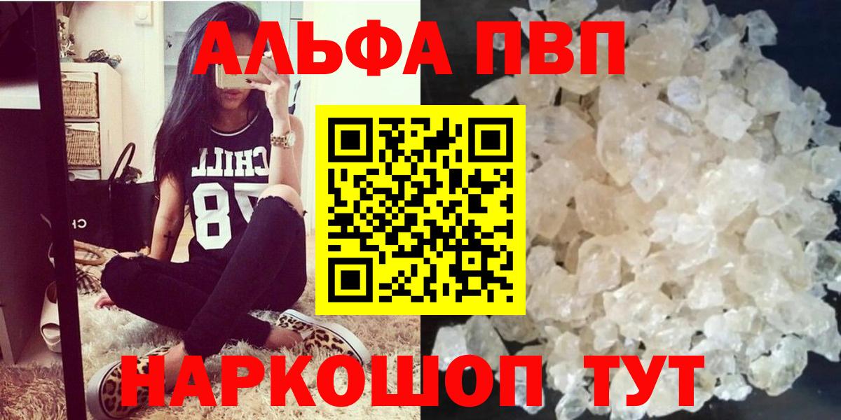APVP VHQ  A-PVP Соль  Сафоново  Вход с VPN  Альфа ПВП VHQ 