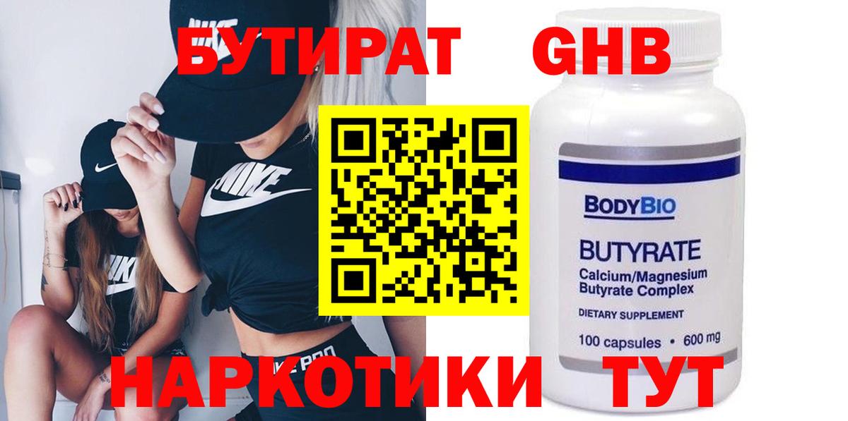 Сафоново  БУТИРАТ жидкий экстази  Вход с VPN 