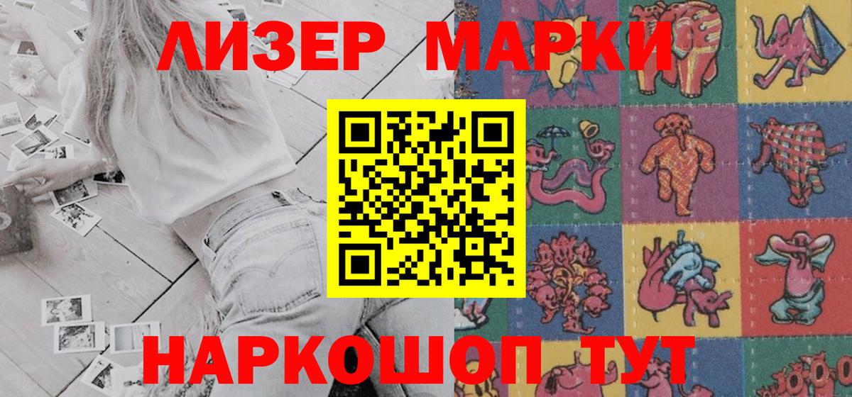 Марки 25I-NBOMe  Вход с VPN  Сафоново  Марки NBOMe 1500мкг 